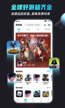 游戏加速